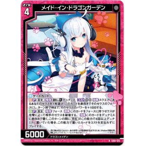 画像: メイド・イン・ドラゴンガーデン