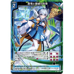 画像: 蒼穹と翠緑の約束