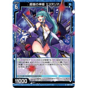 画像: 超越の神姫 ミステリア