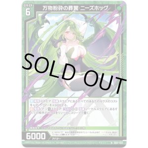 画像: 万物粉砕の葬翼 ニーズホッグ