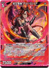 画像: 真炎竜醒 アストヴェリア