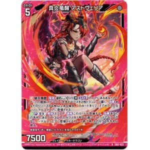 画像: 真炎竜醒 アストヴェリア