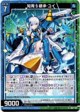 画像: 知青§継承 ユイ