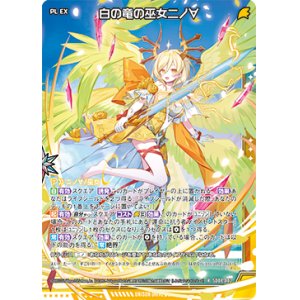 画像: 白の竜の巫女ニノ∀