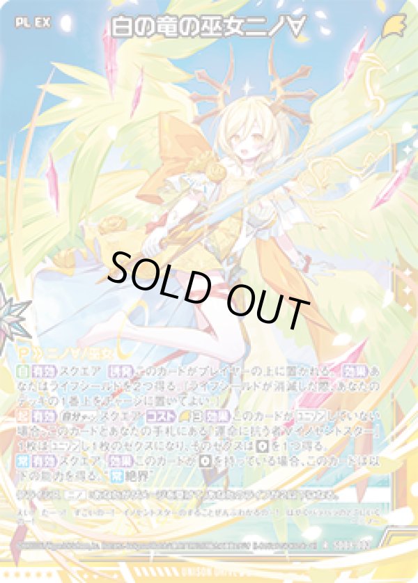 画像1: 白の竜の巫女ニノ∀ (1)