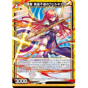 画像: 十輝聖 勇猛不退のウェルキエル