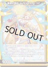 画像: 運命に挑む イノセントスター∀ニノ