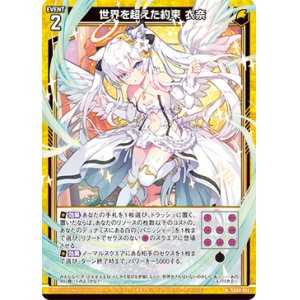 画像: 世界を超えた約束 衣奈