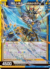 画像: 清白§開化 イノセントスター