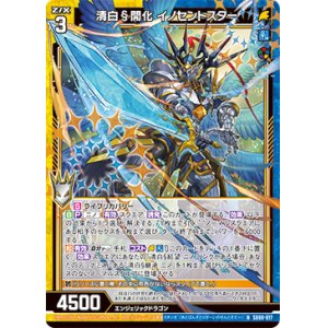 画像: 清白§開化 イノセントスター
