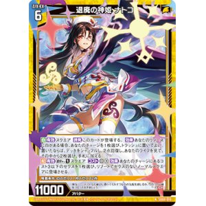 画像: 退廃の神姫 ナトコ