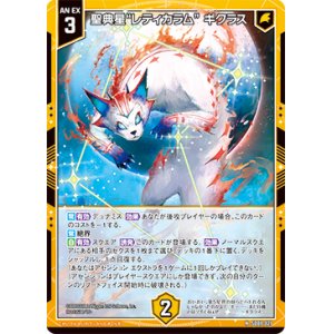 画像: 聖典星“レティカラム” ギクラス