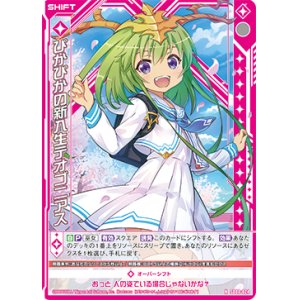 画像: ぴかぴかの新入生テオゴニアス