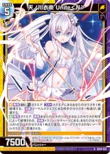 画像: 天ノ川衣奈 Unite＜N＞