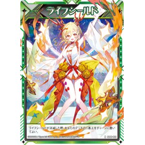 画像: ライフシールド