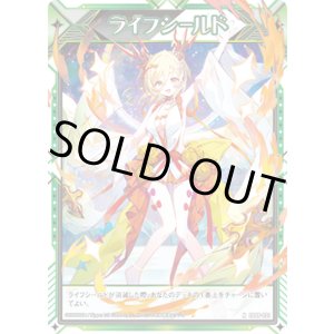 画像: ライフシールド