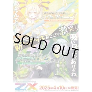 画像: ※予約商品　※4月10日発売【未開封スタートダッシュデッキ】SD08 パーフェクト！ニノ【ゼクス】