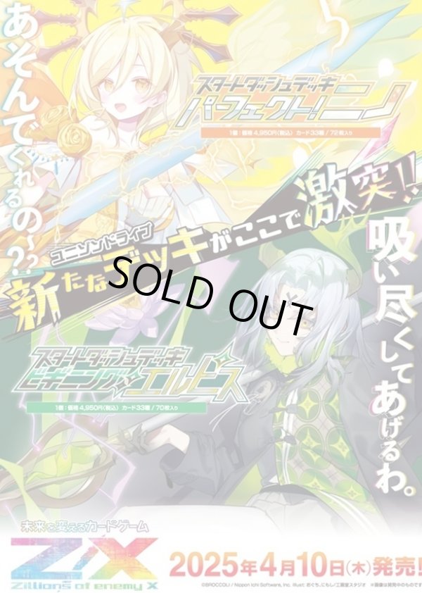 画像1: ※予約商品　※4月10日発売【未開封スタートダッシュデッキ】SD08 ビギニング：エルビス【ゼクス】 (1)