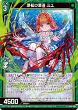 画像: 原初の源茂 ミユ