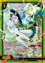 画像: 【ホログラム】枯樹星華 エルビス