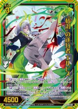 画像: 【ホログラム】“枯渇”の遂行者 エルビス