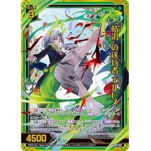 画像: 【ホログラム】“枯渇”の遂行者 エルビス