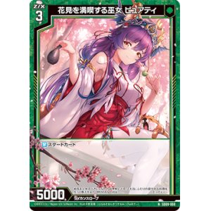 画像: 花見を満喫する巫女 ピュアティ