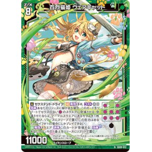 画像: 百烈猫姫 ウェアキャット