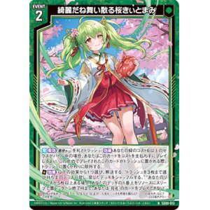 画像: 綺麗だね舞い散る桜きぃとまみ