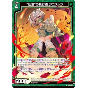 画像: “圧潰”の執行者 シニストラ