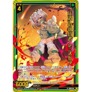 画像: 【ホログラム】“圧潰”の執行者 シニストラ