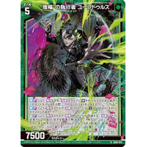 画像: “増幅”の執行者 ユークトゥルス