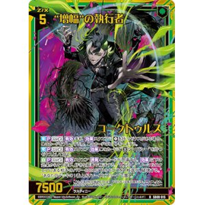 画像: 【ホログラム】“増幅”の執行者 ユークトゥルス