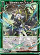 画像: 運命を呪う∀ラスティニー