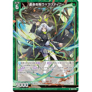 画像: 運命を呪う∀ラスティニー