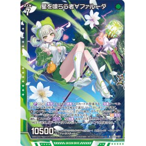 画像: 星を喰らう者∀ファルーダ