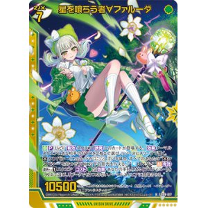 画像: 【ホログラム】星を喰らう者∀ファルーダ