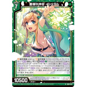 画像: 豊穣の神仰 イシュタル