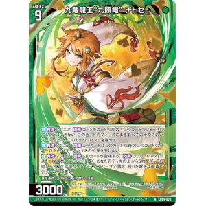 画像: 九戴龍王“九頭竜” チトセ