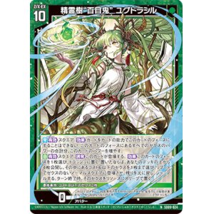 画像: 精霊樹“百目鬼” ユグドラシル