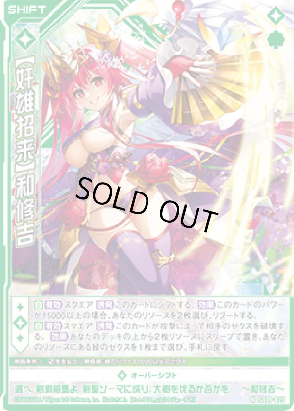 画像1: 【奸雄招来】和修吉 (1)