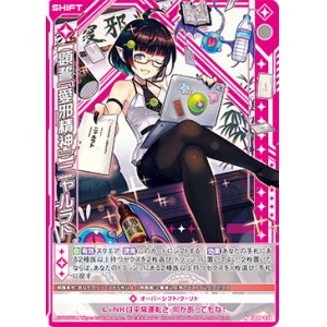 画像: 【顕誓『愛邪精神』】ニャルラト