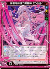 画像: 月夜を彷徨う屍飾神 エンリル