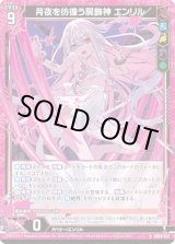 画像: 月夜を彷徨う屍飾神 エンリル