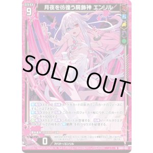 画像: 月夜を彷徨う屍飾神 エンリル