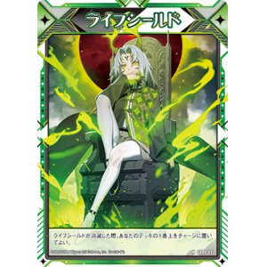 画像: ライフシールド
