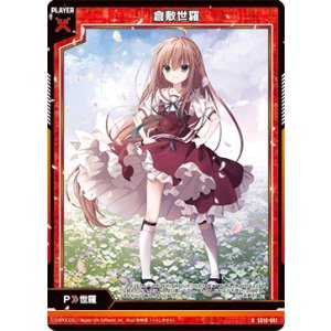 画像: 倉敷世羅