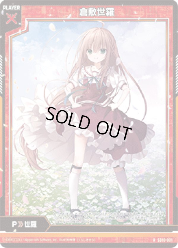 画像1: 倉敷世羅 (1)