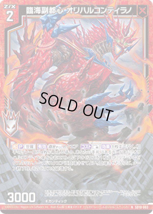 画像1: 臨海副都心 オリハルコンティラノ (1)