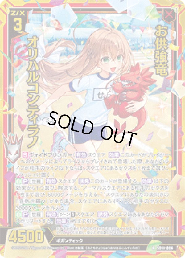 画像1: 【ホログラム】お供強竜 オリハルコンティラノ (1)